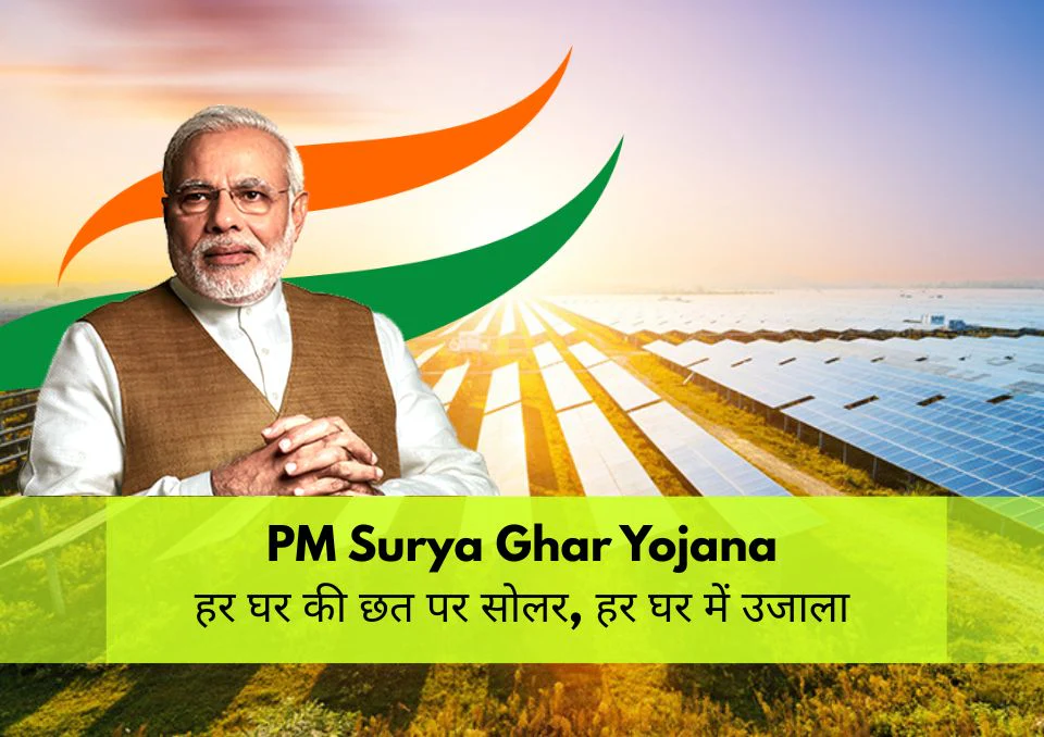 PM Surya Ghar Yojana Launch